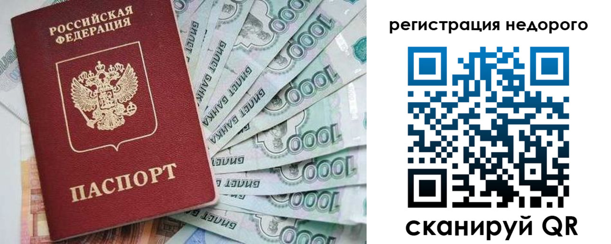 прописка от собственника в Лобне