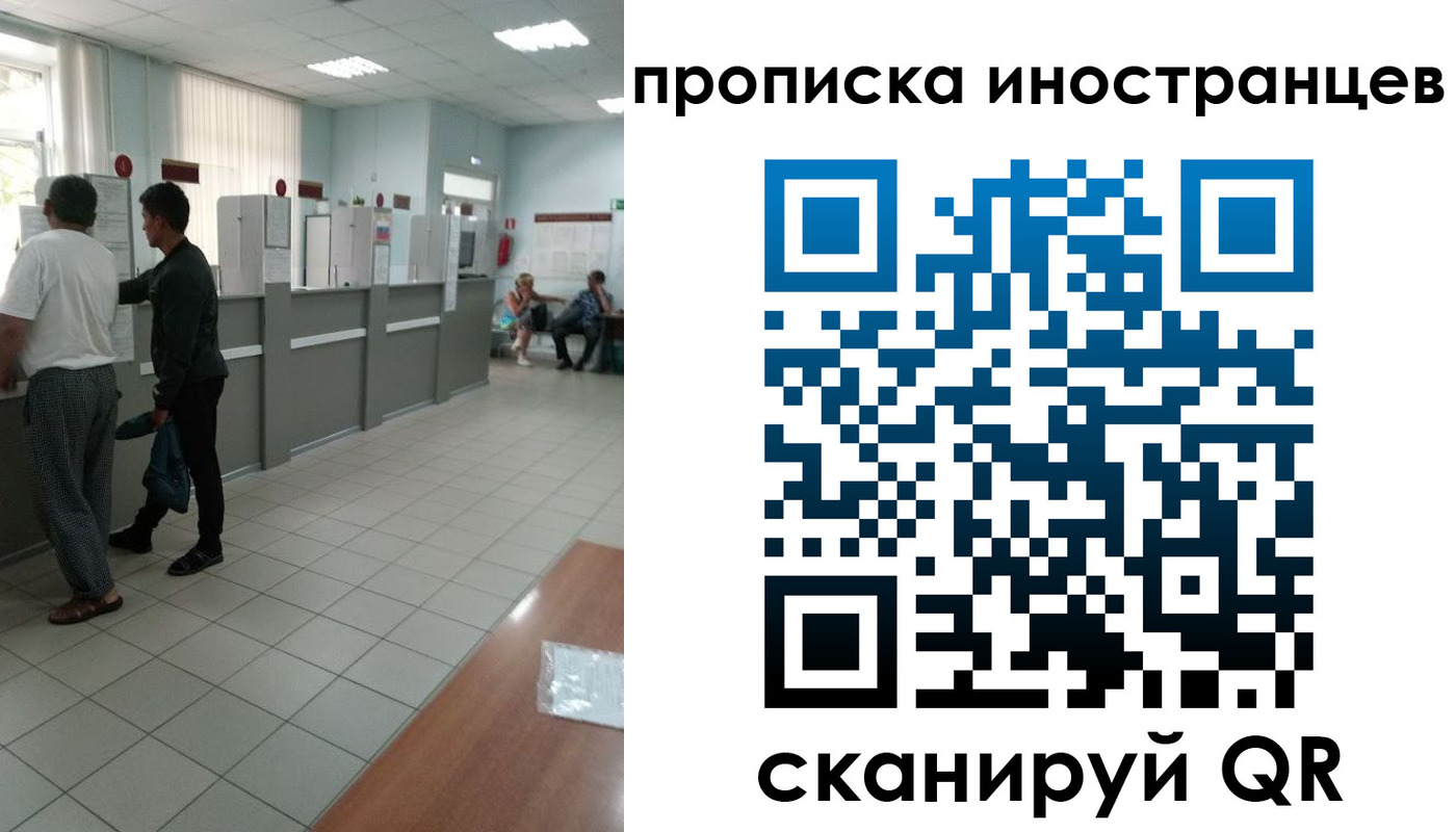 прописка для работы в Лобне