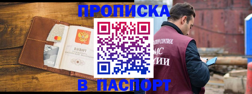 временная регистрация в Лобне