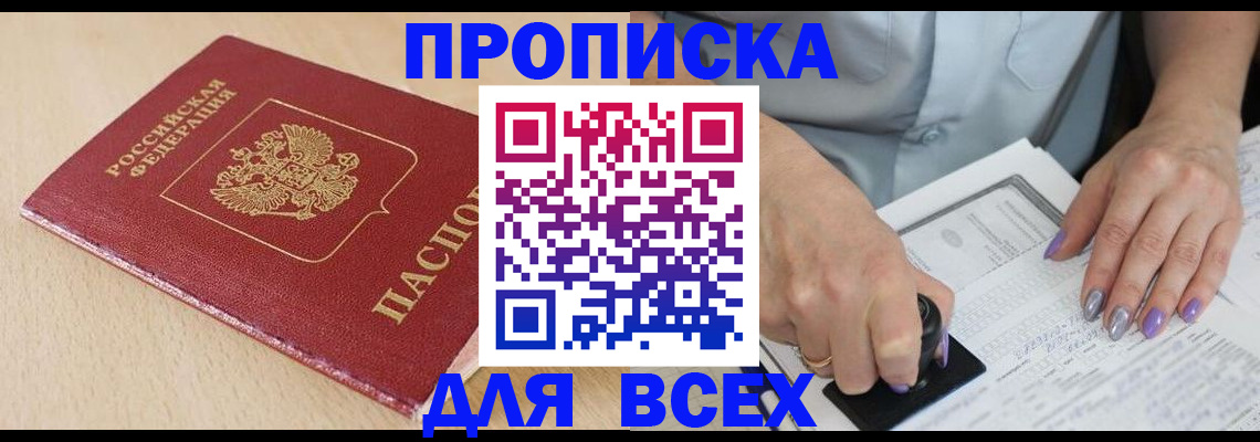 временная регистрация в квартире в Лобне