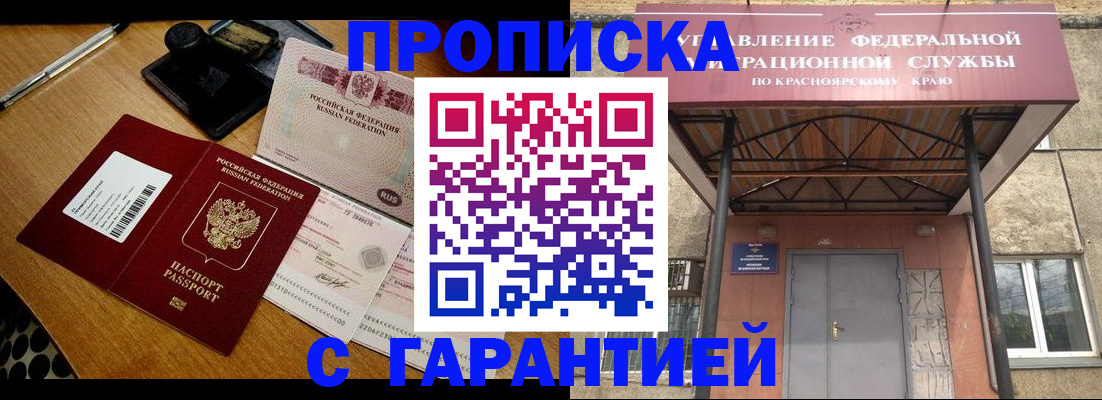 купить прописку в Лобне