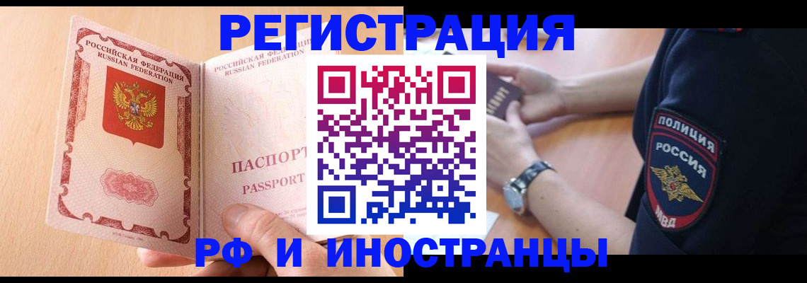 прописка для кредита в Лобне