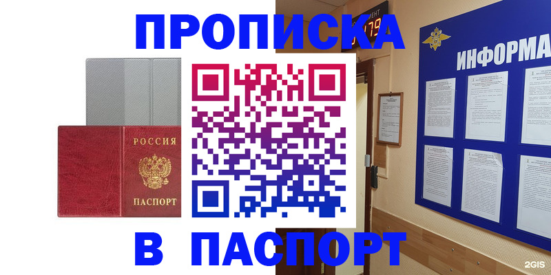 прописка штамп в Лобне