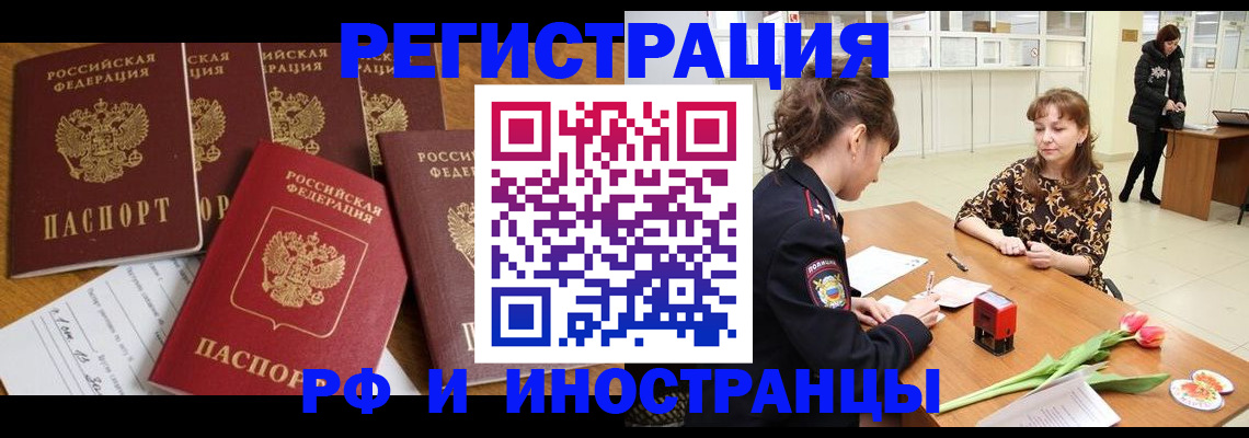 регистрация в Лобне