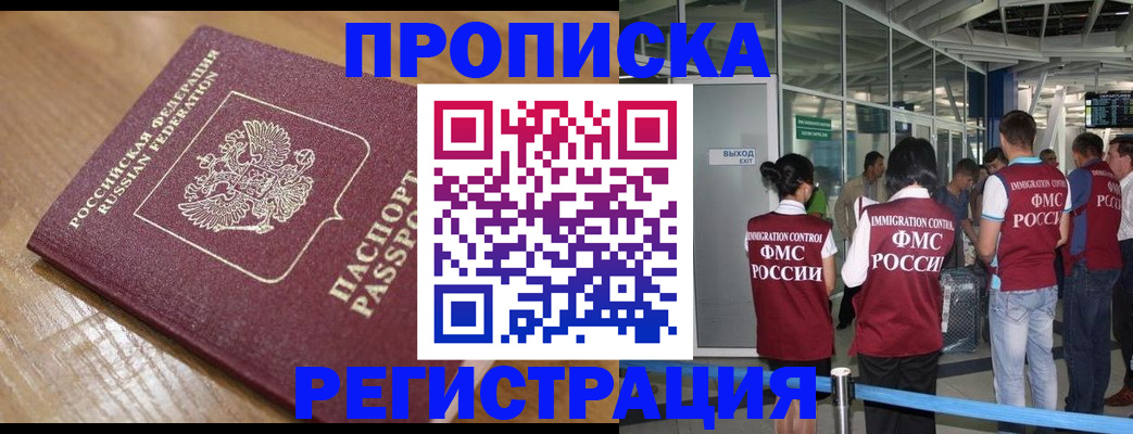 временная регистрация в квартире в Лобне